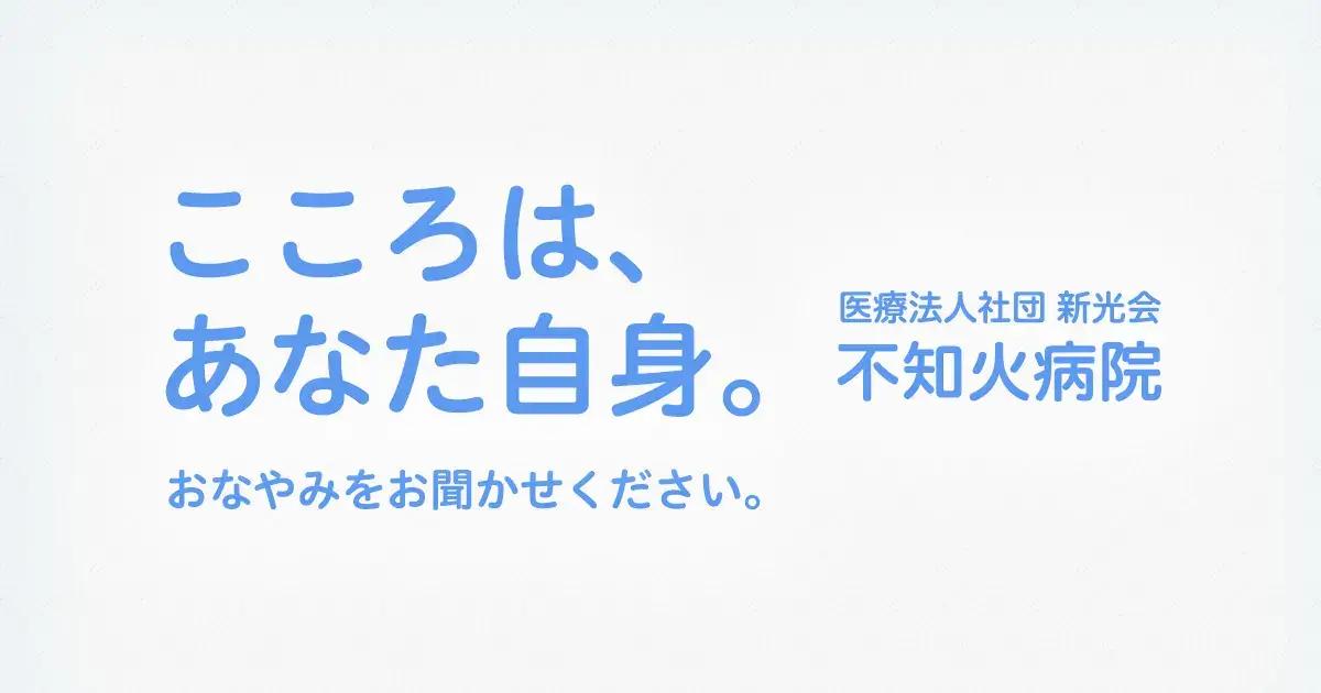 医療法人社団 新光会の写真(福岡県大牟田市)